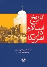 دانلود pdf کتاب تاریخ اسلام در آمریکا کامبیز قانعی بصیری