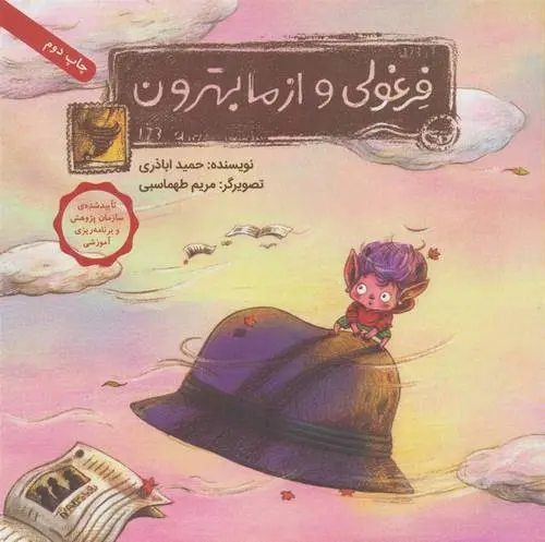 دانلود pdf کتاب فرغولی و از ما بهترون حمید اباذری