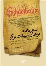 دانلود pdf کتاب سفرنامه یوهان شیلت برگر