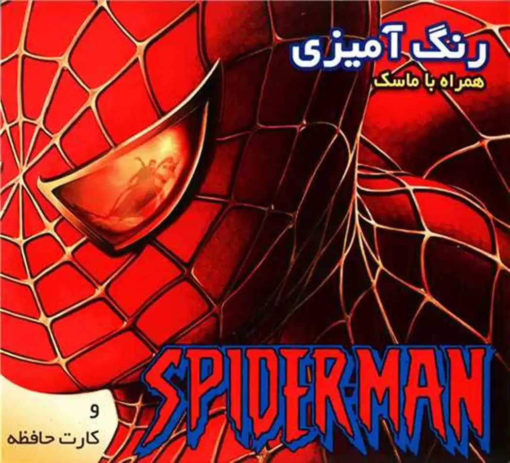 دانلود pdf کتاب رنگ آمیزی اسپایدرمن