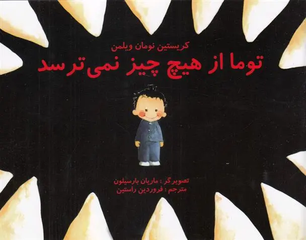 دانلود pdf کتاب توما از هیچ چیز نمی ترسد کریستین نومان ویلمن