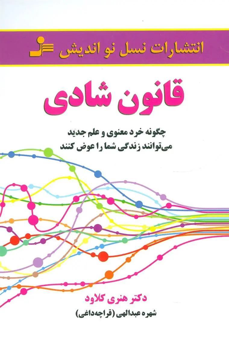 دانلود pdf کتاب قانون شادی هنری کلاود