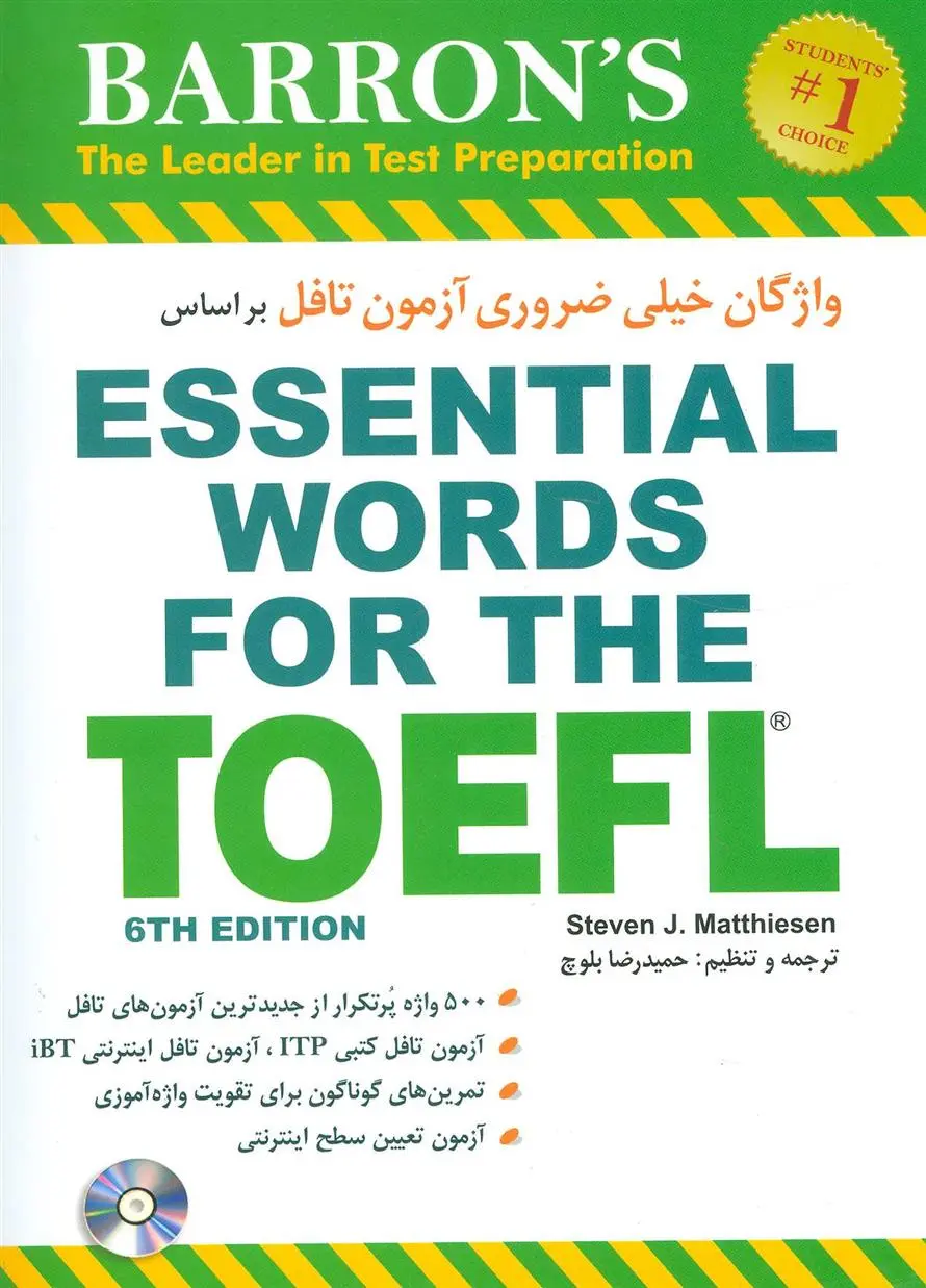 دانلود pdf کتاب واژگان خیلی ضروری آزمون تافل استیون ج ماتیسن