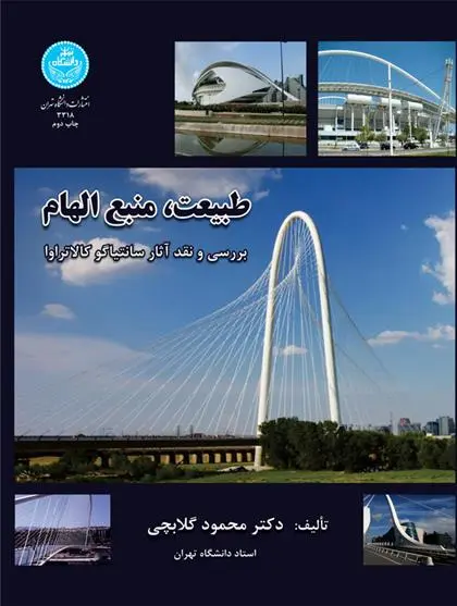 دانلود pdf کتاب طبیعت؛ منبع الهام محمود گلابچی