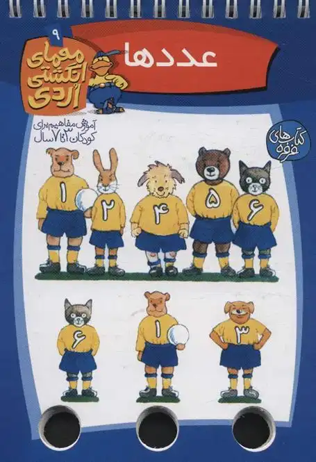 دانلود pdf کتاب عددها آلموت بارتل