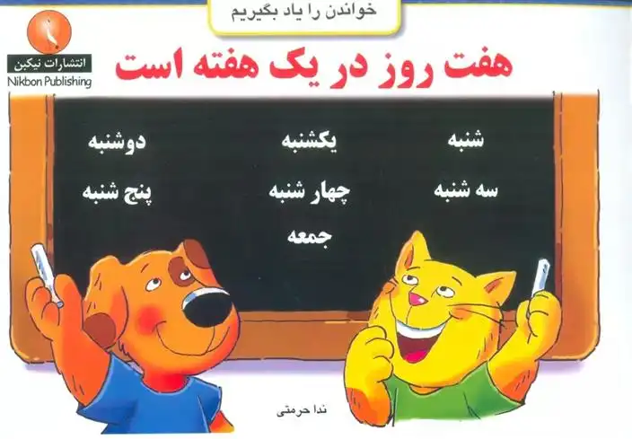 دانلود pdf کتاب هفت روز در یک هفته است روزن لانزاک ویلیامز