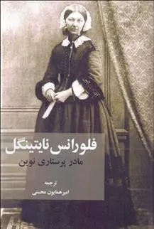 دانلود pdf کتاب فلورانس نایتینگل آورلی هیستوری