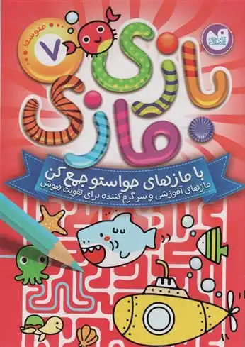 دانلود pdf کتاب بازی مازی با مازهای حواستو جمع کن 7 (متوسط) انتشارات آرکتوروس