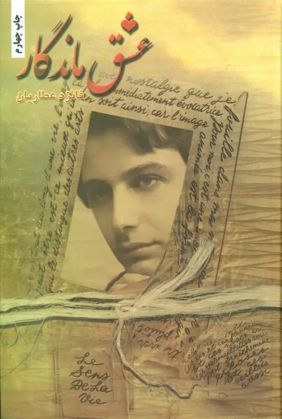 دانلود pdf کتاب عشق ماندگار فائزه عطاریان