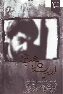 دانلود pdf کتاب از ریشه تا همیشه اردلان سرفراز