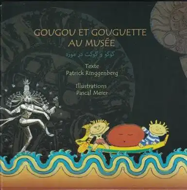 دانلود pdf کتاب گوگو و گوگت در موزه (دو زبانه) پاتریک رینگنبرگ