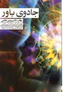 دانلود pdf کتاب جادوی باور پروین نظامی