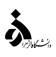 دانشگاه الزهرا (س)