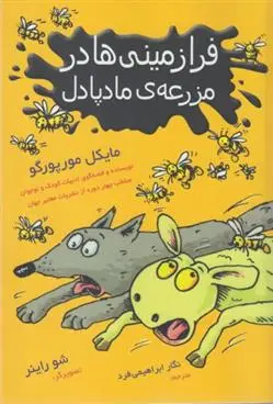 دانلود pdf کتاب فرا زمینی ها در مزرعه ی مادپادل مایکل مرپورگو