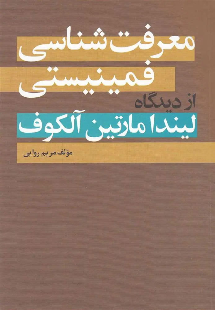 دانلود pdf کتاب معرفت شناسی فمینیستی مریم روایی