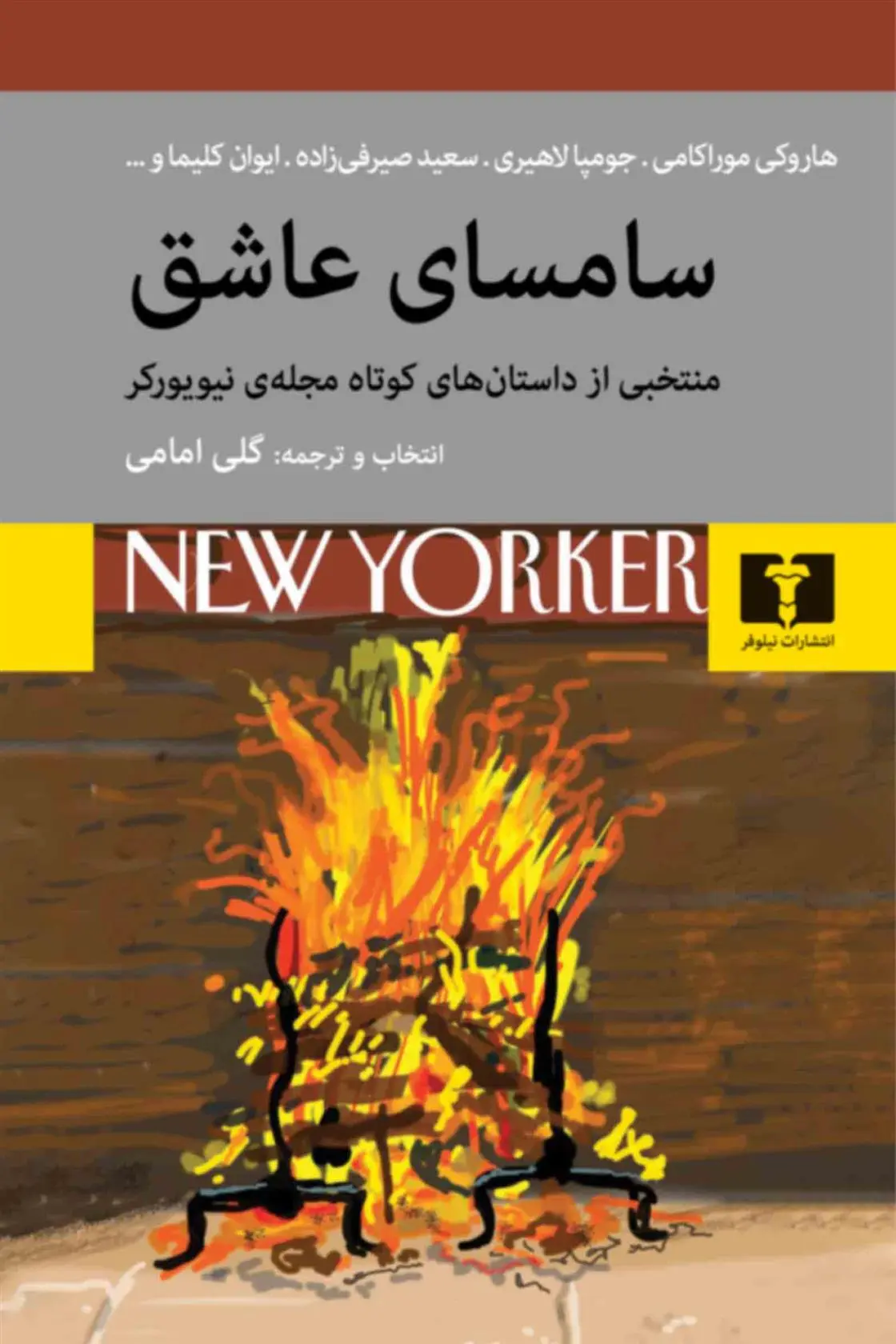 دانلود pdf کتاب سامسای عاشق 