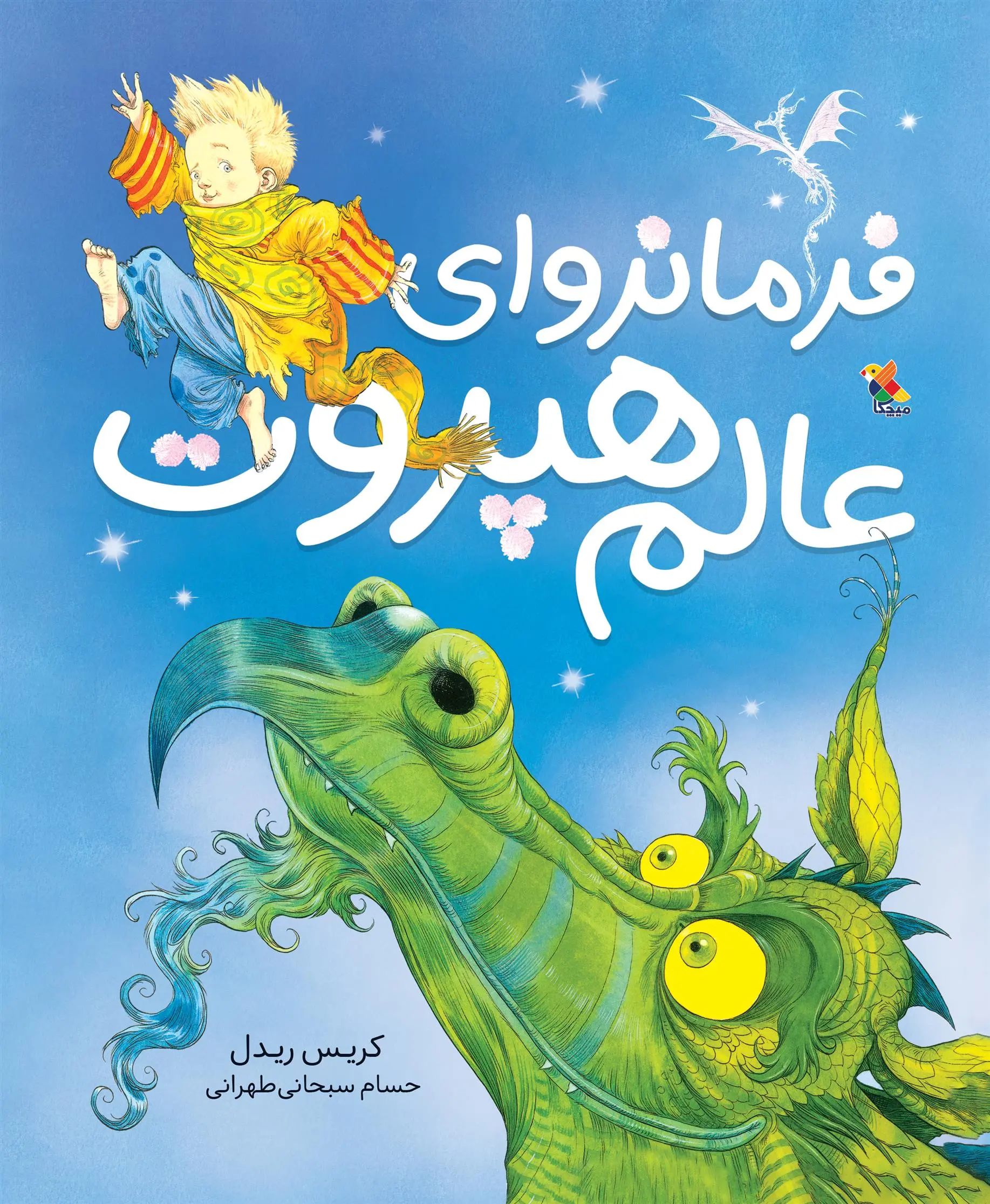 دانلود pdf کتاب فرمانروای عالم هپروت کریس ریدل