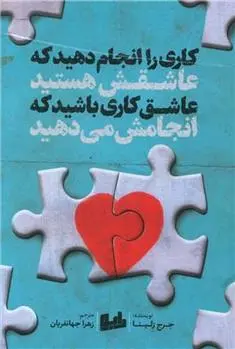 دانلود pdf کتاب کاری را انجام دهید که عاشقش هستید جرج زلینا