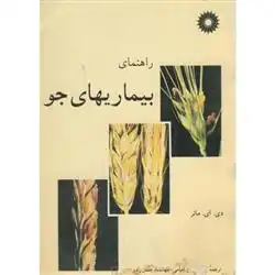 دانلود pdf کتاب راهنمای بیماریهای جو دی ای ماتر
