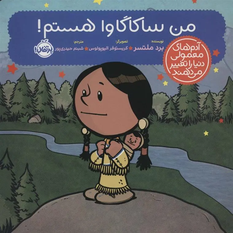 دانلود pdf کتاب من ساکاگاوا هستم! برد ملتسر