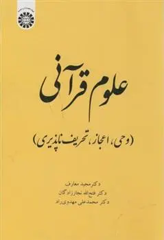 دانلود pdf کتاب علوم قرآنی 