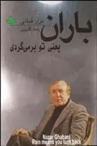 دانلود pdf کتاب باران یعنی نزار قبانی