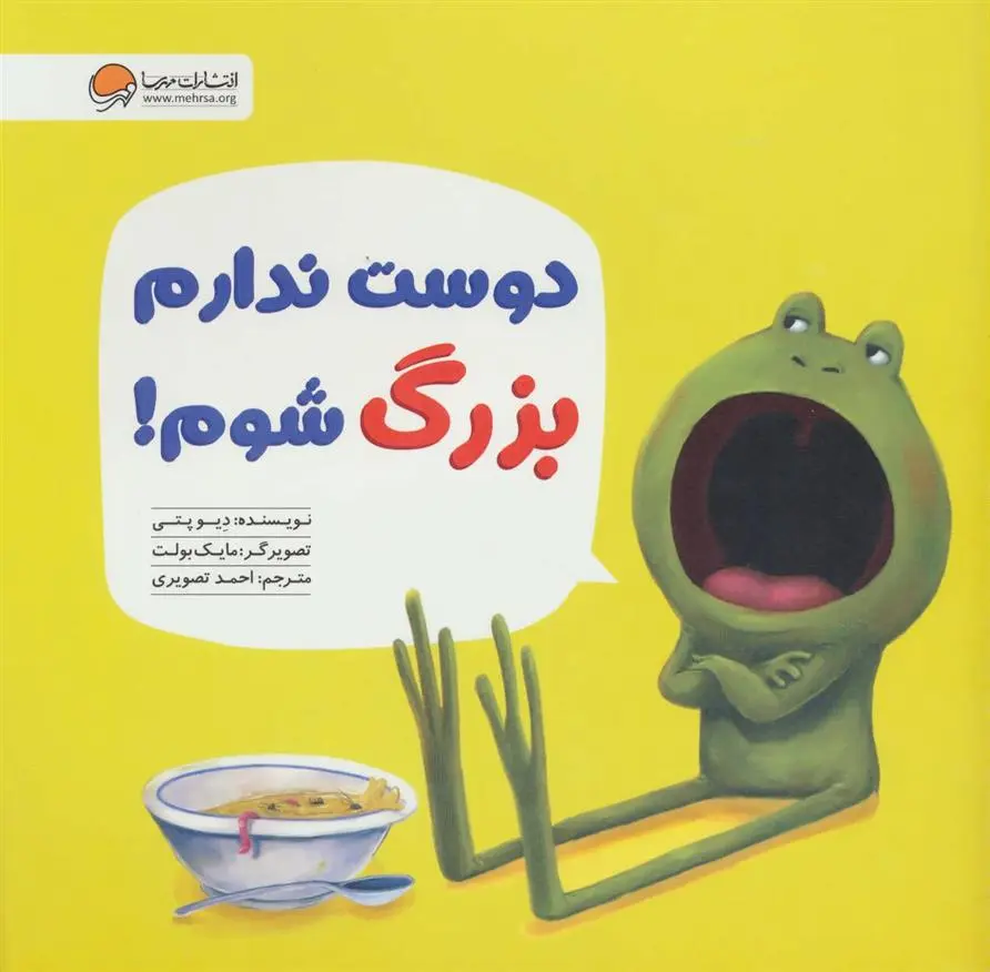 دانلود pdf کتاب دوست ندارم بزرگ شوم! دو پتی