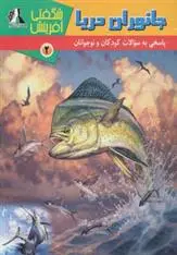 دانلود pdf کتاب جانوران دریا سارا فیلیپس