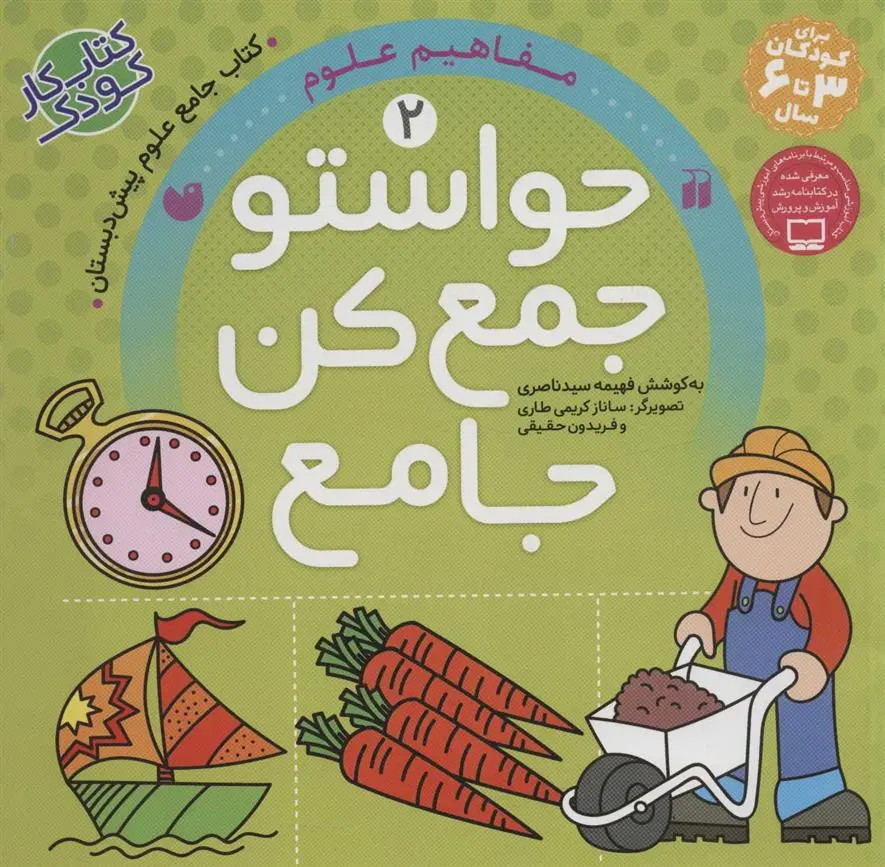 دانلود pdf کتاب حواستو جمع کن جامع 2 فهیمه سیدناصری