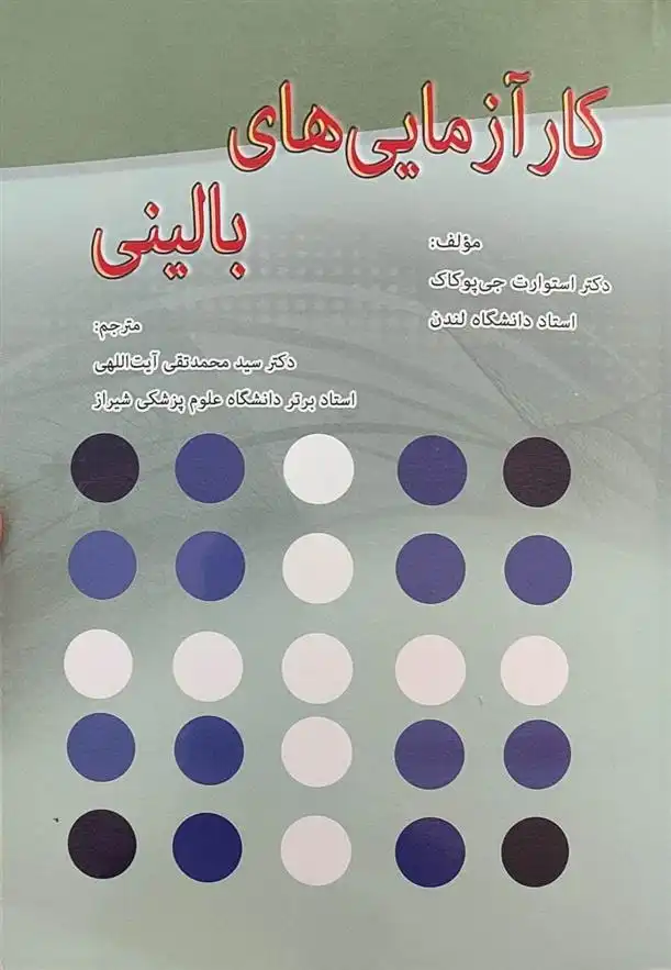 دانلود pdf کتاب کارآزمایی های بالینی استوارت جی پوکاک