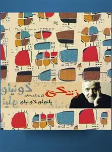 خرید و قیمت کتاب زندگی اثر پائولو کوئیلو