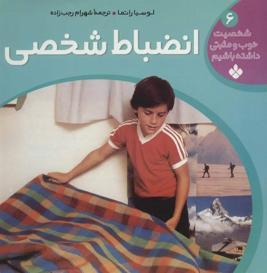 دانلود pdf کتاب انضباط شخصی لوسیا راتما