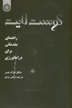 دانلود pdf کتاب گوست لایت مایکل مارک چمرز
