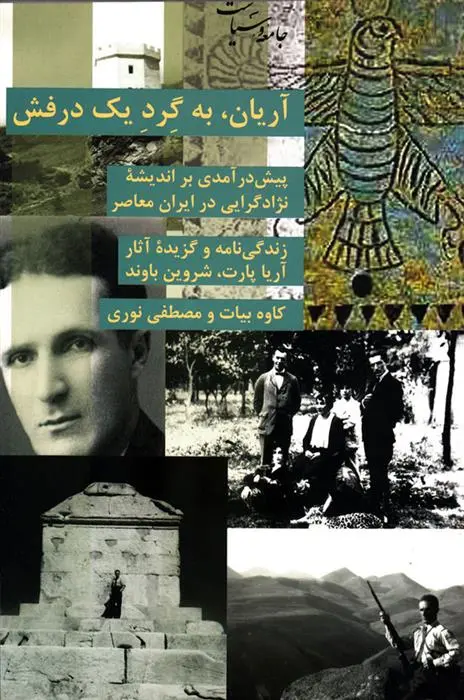 دانلود pdf کتاب آریان به گرد یک درفش کاوه بیات