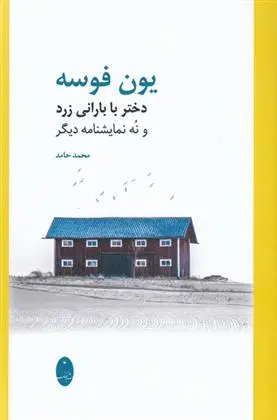 دانلود pdf کتاب دختر با بارانی زرد یون فوسه