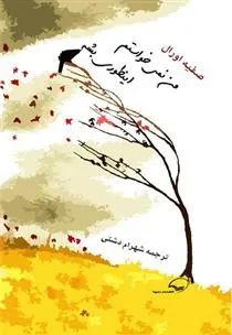 دانلود pdf کتاب من نمی خواستم اینطوری بشه صفیه اورال