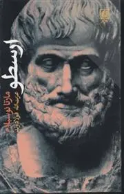 دانلود pdf کتاب ارسطو مارتا نوسباوم