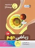 دانلود pdf کتاب ریاضی دهم سعید پیروزوند
