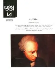 دانلود pdf کتاب عقلانیت 