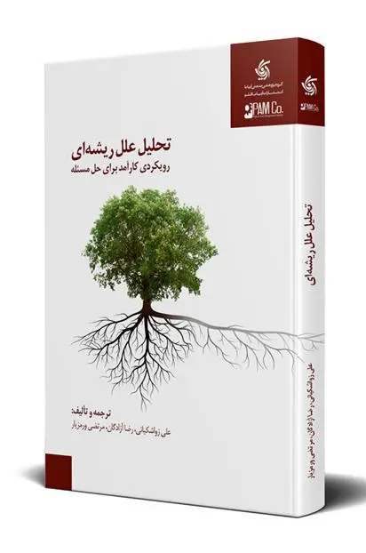 دانلود pdf کتاب تحلیل علل ریشه ای دین ال گانو