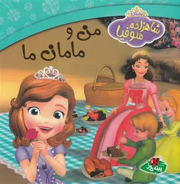 دانلود pdf کتاب من و مامان ما کاترین هاپکا