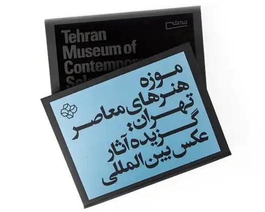 دانلود pdf کتاب موزه هنرهای معاصر تهران سیف الله صمدیان