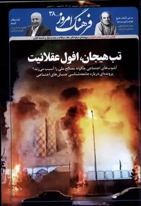 دانلود pdf کتاب مجله فرهنگ امروز 38
