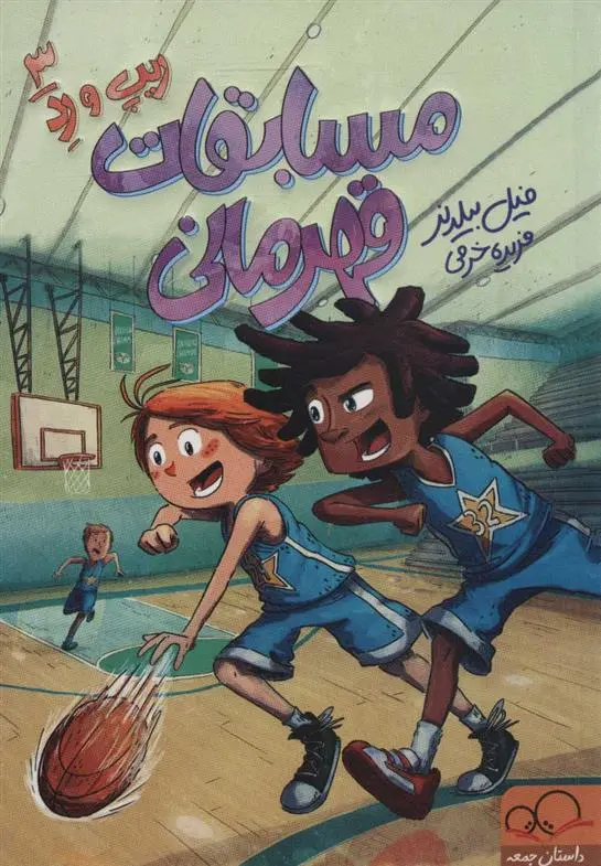 دانلود pdf کتاب مسابقات قهرمانی فیل بیلدنر