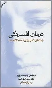 دانلود pdf کتاب درمان افسردگی 