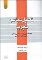 دانلود pdf کتاب تحلیل سیاسی تجربی یارول مانهایم
