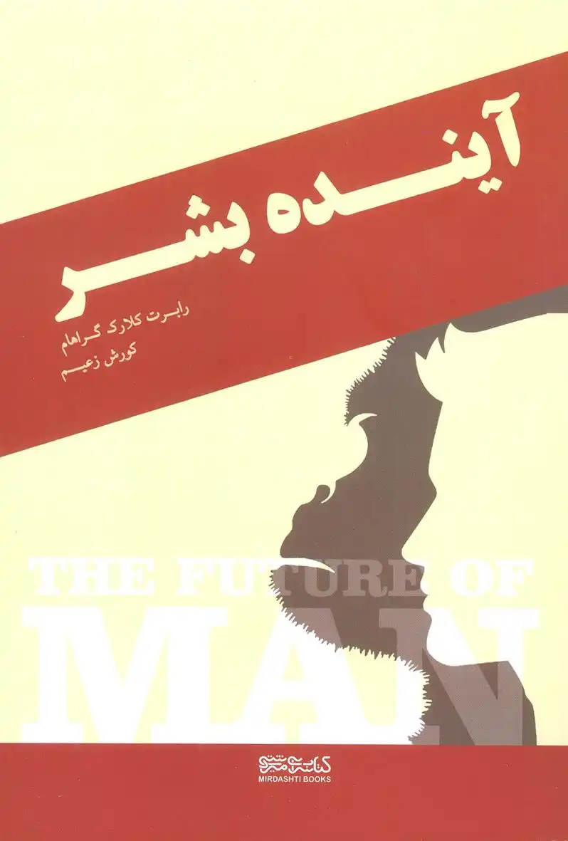 دانلود pdf کتاب آینده بشر رابرت کلارک گراهام