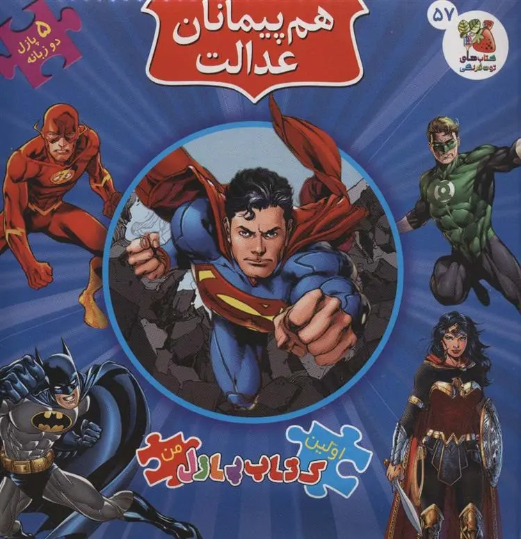 دانلود pdf کتاب هم پیمانان عدالت کلی برگوین