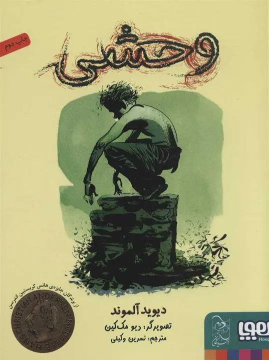 دانلود pdf کتاب وحشی دیوید آلموند