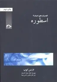 دانلود pdf کتاب اسطوره لارنس کوپ